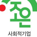 (주)조은선물