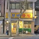 소문난 곱창 이미지
