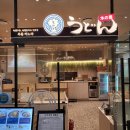 역북-48 | 용인 양지 맛집 국내최초 48시간 숙성 우동키노야