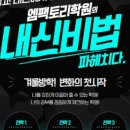 엠팩토리학원