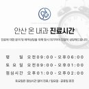 온내과의원 이미지