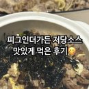 피그가든 | 다이어트 추천템 피그인더가든 저당소스 후기