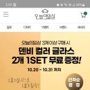 음료베이스 3개이상 구매 시 덴비 컬러글라스 1set(2개입) 증정 이미지