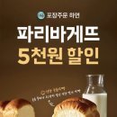 파리바게트가능 이미지