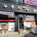 누룽지신 이미지