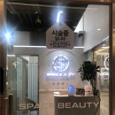 씨스페이스 정성점 | 문정역체형관리 체형분석 에스테틱 '스페이스뷰티 문정역점' 복부 순환 관리 후기 주차가능