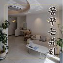 꿈꾸는 의자 | 대연동 다이어트 꿈꾸는뷰티 누워서 편하게 체형관리 디톡스 돔 관리 후기