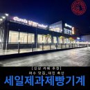 &lt;신상 카페 추천&gt;여수 맛집_대진 축산_커피 16번가 베이커리 장비 납품 후기