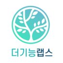 더기능랩스