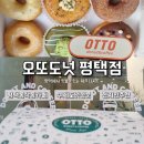 오또또 | 평택에서 만나는 제주도넛 오또도넛 평택점 선물박스 내돈내산후기