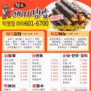 신세대꼬마김밥 - 진주시 초장로14번길 4-2 | 신세대꼬마김밥