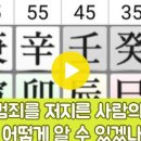 을미(乙未)대운에 살인(殺人)을 저질러 수감(收監)되었다. 이미지