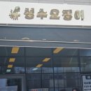 지에스25 성동서울숲점 이미지