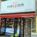 인생닭강정장곡점