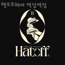 수양옥 나주곰탕 | 강남구 역삼동 미용실 햇오프헤어 역삼역점 운영시간 접근성 가격