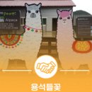 효자백년밥상영농조합법인 이미지