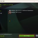 NVIDIA VGA 카드 최신 드라이버 파일 다운로드 및 설치 이미지