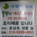 풀뿌리게스트하우스 이미지