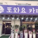 또와요카페