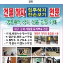 대구 아파트 외벽 대리석 돌 침하 균열보수업체 이미지