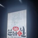 고양 설레족발 향동점 야식 외식 맛집