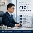 삼성부동산공인중개사무소 | [공지] [아이공인중개사무소 소개] 중요한 거래일수록 경험이 중요합니다.
