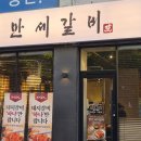 서박사냉면 | 두류동맛집 만세갈비 단일메뉴로 승부하는 한돈 돼지갈비 찐 후기 (feat. 가족모임 강추)