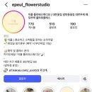 3912 | [대전 갈마동] 대전기념일꽃집 이플 플라워스튜디오 내돈내산 후기 대전꽃집추천 갈마동꽃집
