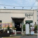 흑돈연가 네이버블로그