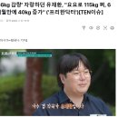 '36kg 감량' 자랑하던 유재환, '요요로 115kg... 6개월만에 40kg 증가' 이미지