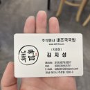 내가조선의국밥이다(내조국서울본점) 이미지