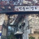 민들레영토경희대점 이미지