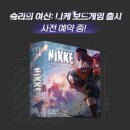 윈윈컴퍼니 | 젬블로 컴퍼니와 함께 보드게임을 출시한 승리의 여신: 니케