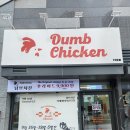 덤브치킨(부산 레이카운티점)
