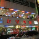 한양큰족발 이미지