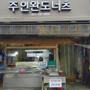 주인완도너츠 이미지