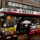 송탄부대찌개 이미지