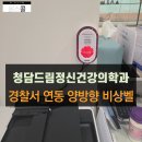 드림정신건강의학과의원 이미지