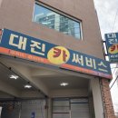 대진카써비스