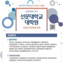 선문대학교 대학원 이미지