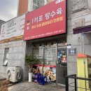1키로탕수육양곡통진점 | 양촌 맛집 배달, 포장 전문점 1키로 탕수육 양곡통진점