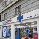 우리연세약국 이미지