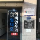 임대준이비인후과의원 이미지