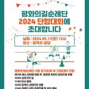 평화의길순례단 2024년 제1회 단합대회 이미지