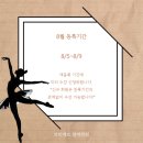 프리에르발레학원 이미지