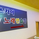 스카이노래연습장 네이버블로그