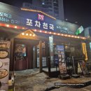 포차천국 | 양산 평산동 술집 :: 포차천국 메뉴 내돈내산 솔직후기