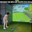 만석스크린골프 네이버블로그