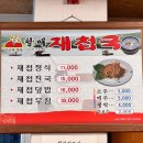 구포재첩국 이미지