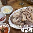남포집 | [남포집] 보령맛집 추천💛 현지인만 아는 ‘남포집 칼국수’ 내돈내산후기 (굴+머리고기 찐맛집)